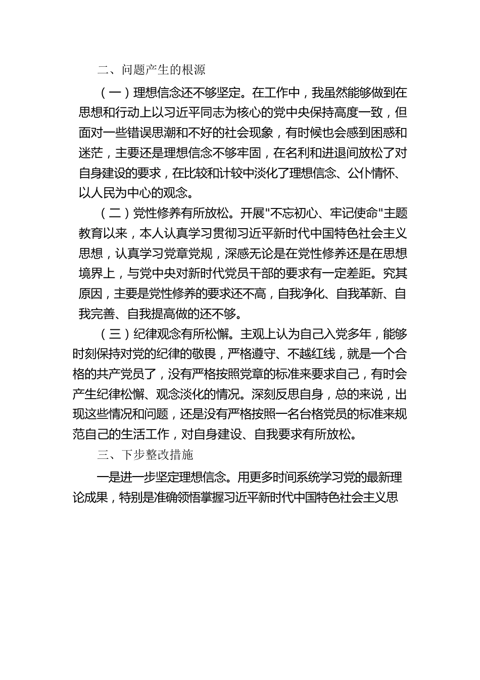 党员个人党性分析报告.docx_第2页