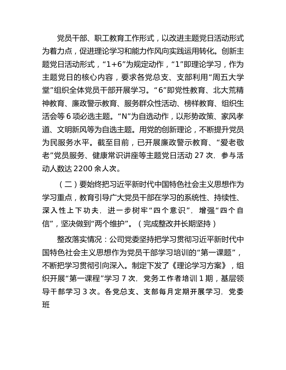 2023年度民主生活会整改落实情况报告.docx_第2页