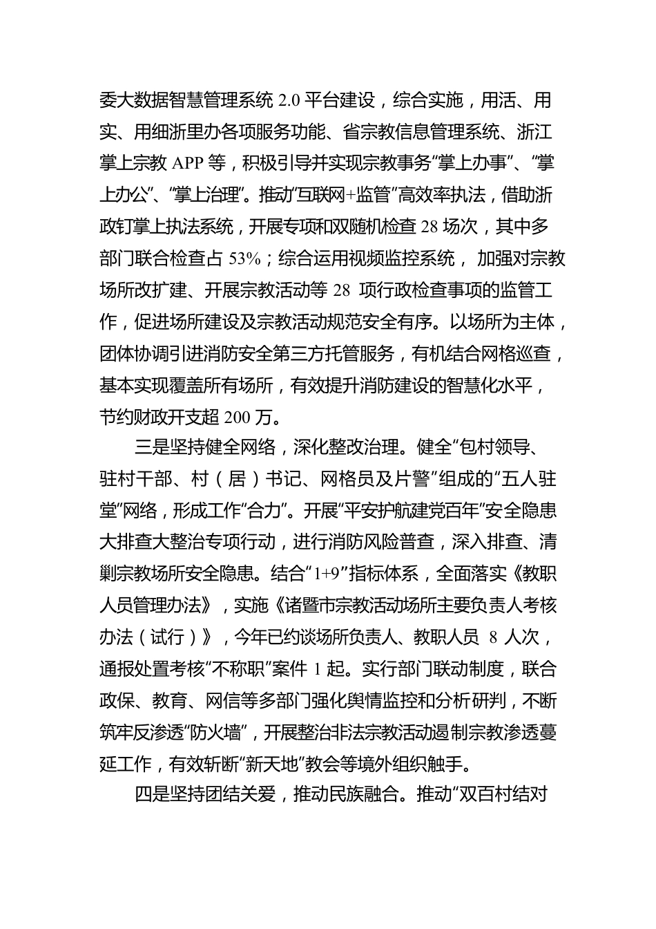 XX市委统战部20XX年度法治政府建设年度工作情况报告（20220324）.docx_第2页