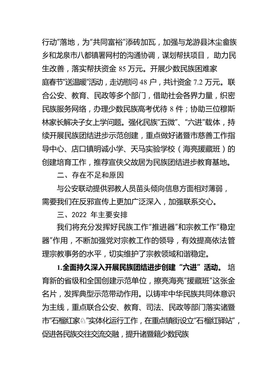 XX市委统战部20XX年度法治政府建设年度工作情况报告（20220324）.docx_第3页