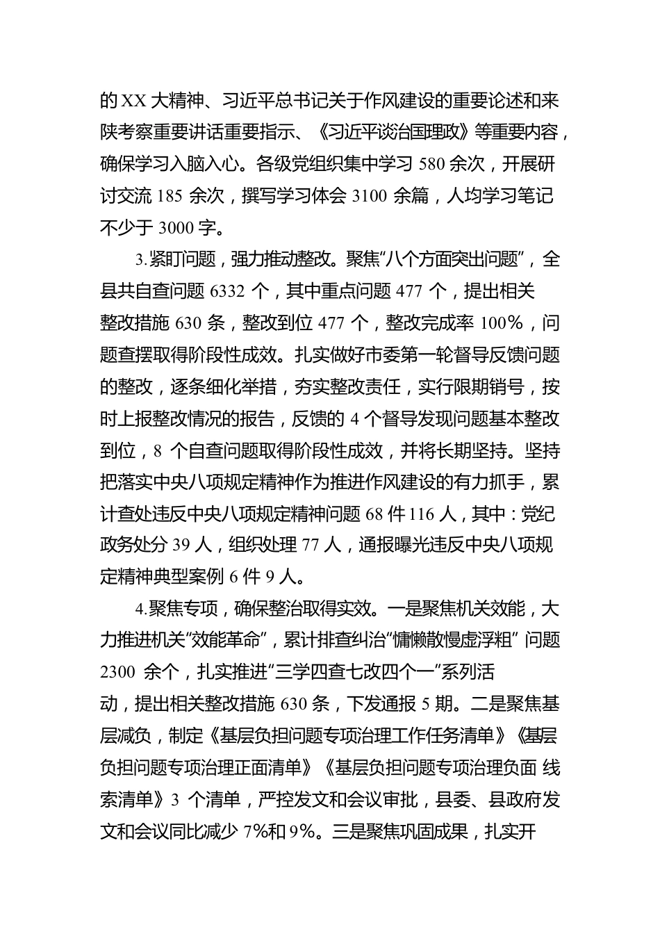 XX县作风建设专项行动工作开展情况的自查报告.docx_第2页