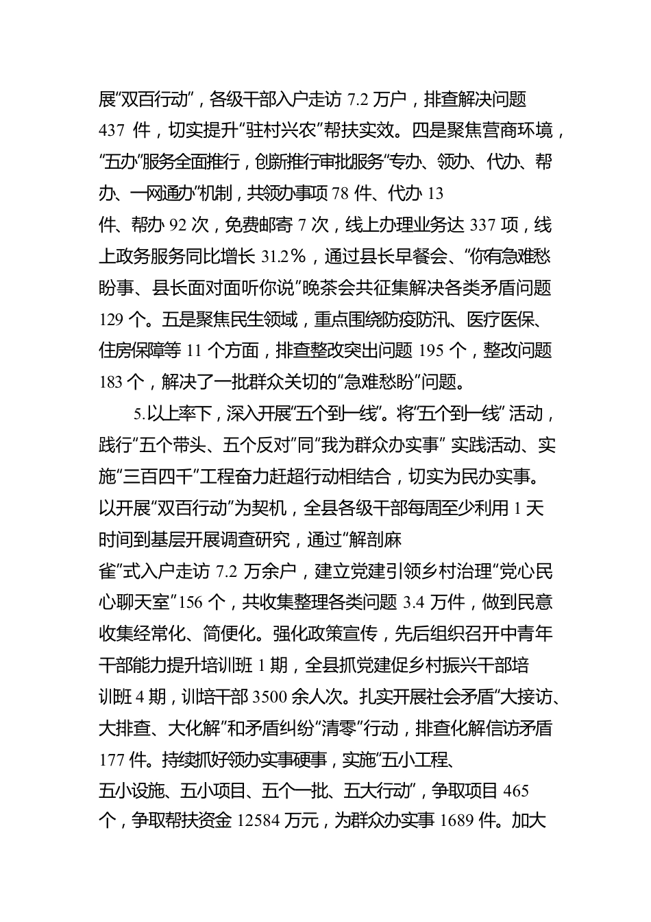 XX县作风建设专项行动工作开展情况的自查报告.docx_第3页