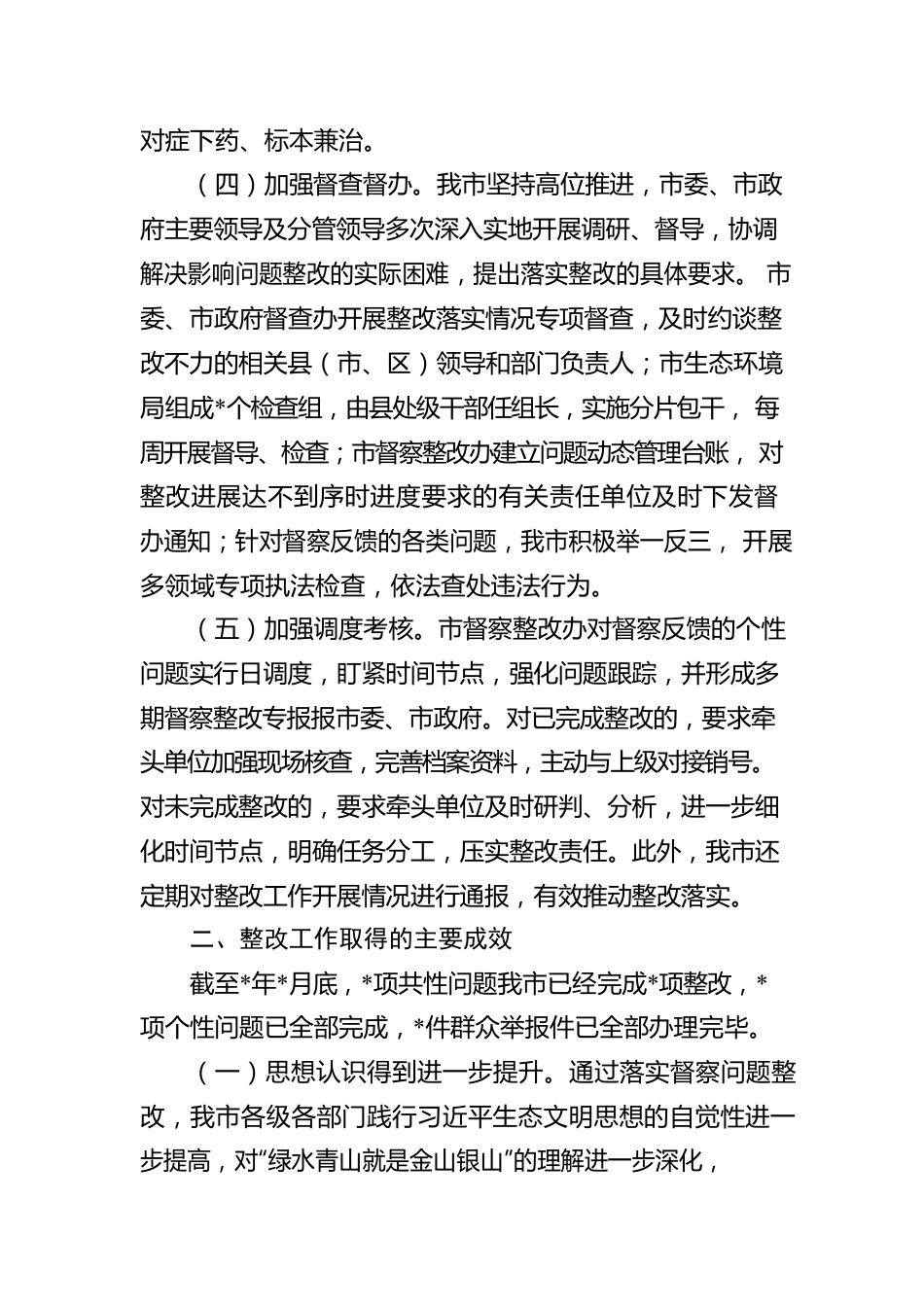 市关于中央生态环境保护督察整改落实情况的报告.docx_第3页