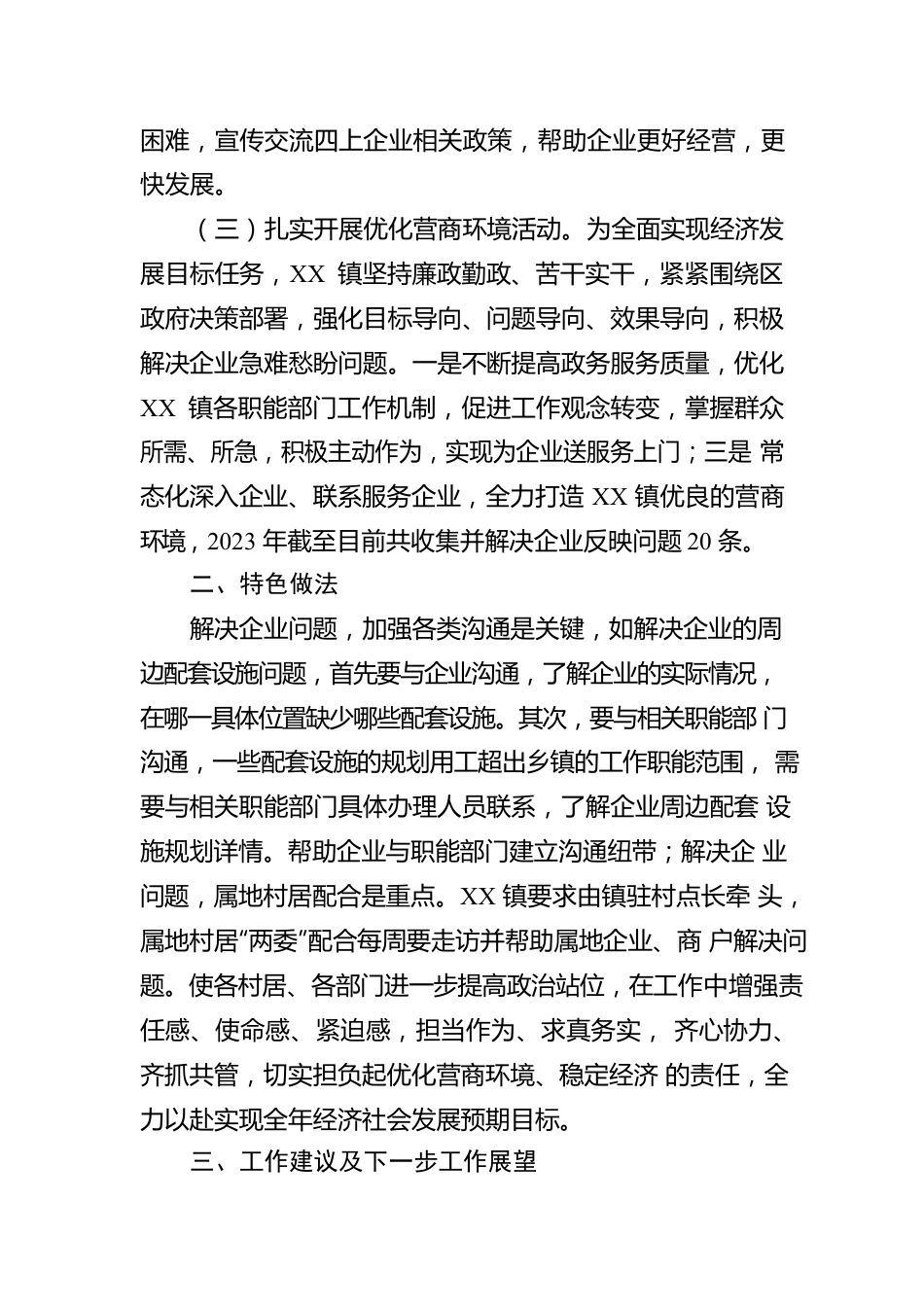 镇2023年上半年为企服务工作报告(20230628).docx_第2页