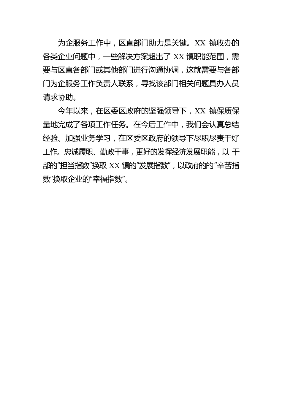 镇2023年上半年为企服务工作报告(20230628).docx_第3页