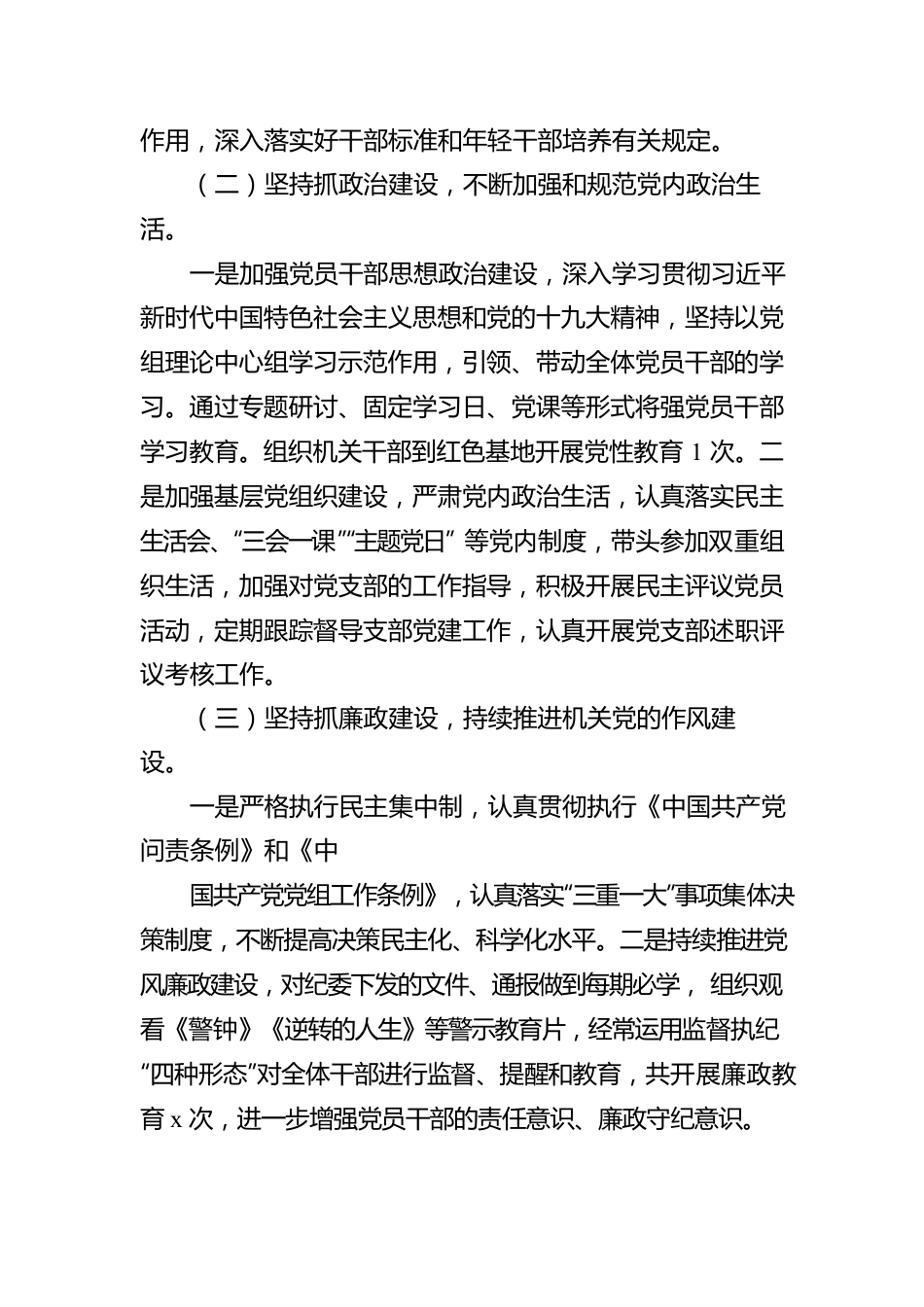 落实全面从严治党主体责任报告汇编（4篇）.docx_第3页