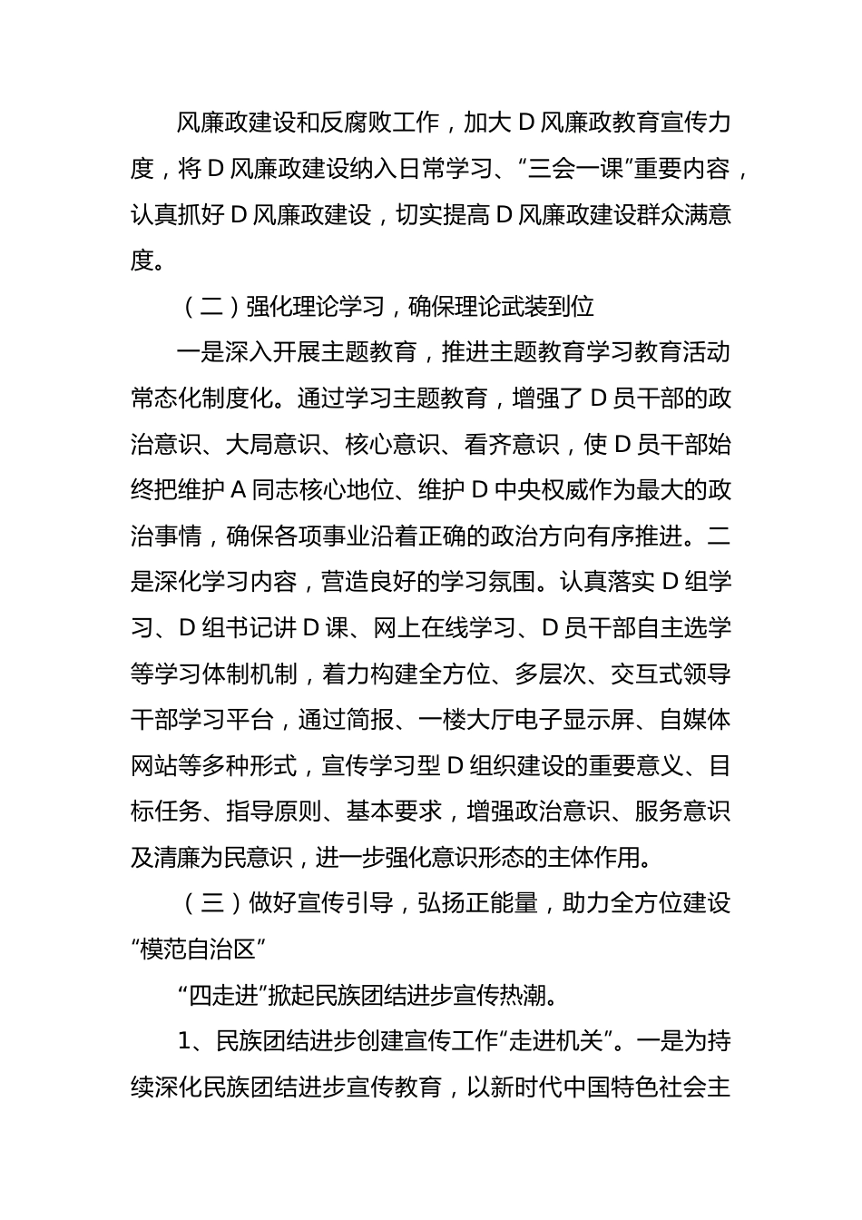 2023年意识形态工作自查报告.docx_第3页
