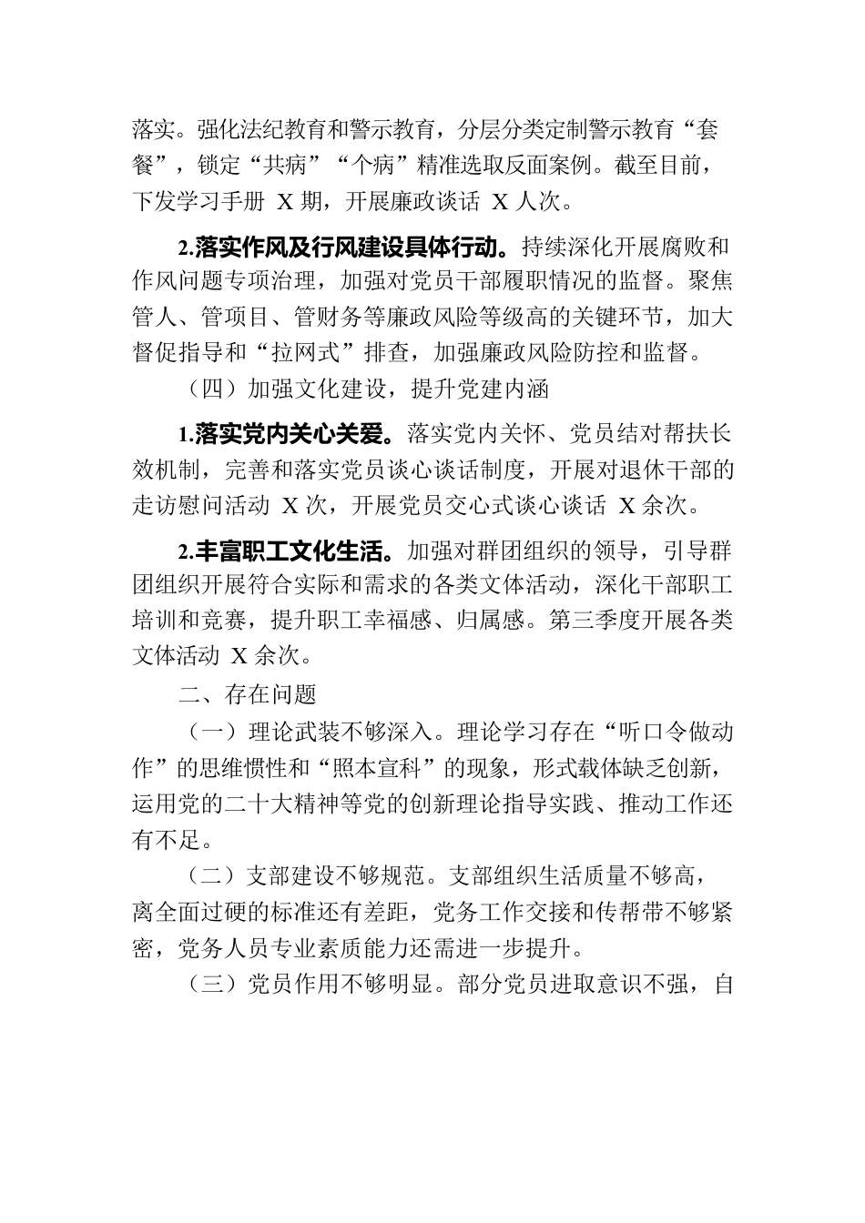 市委宣传部2023年第三季度全面从严治党主体责任落实情况报告.docx_第3页