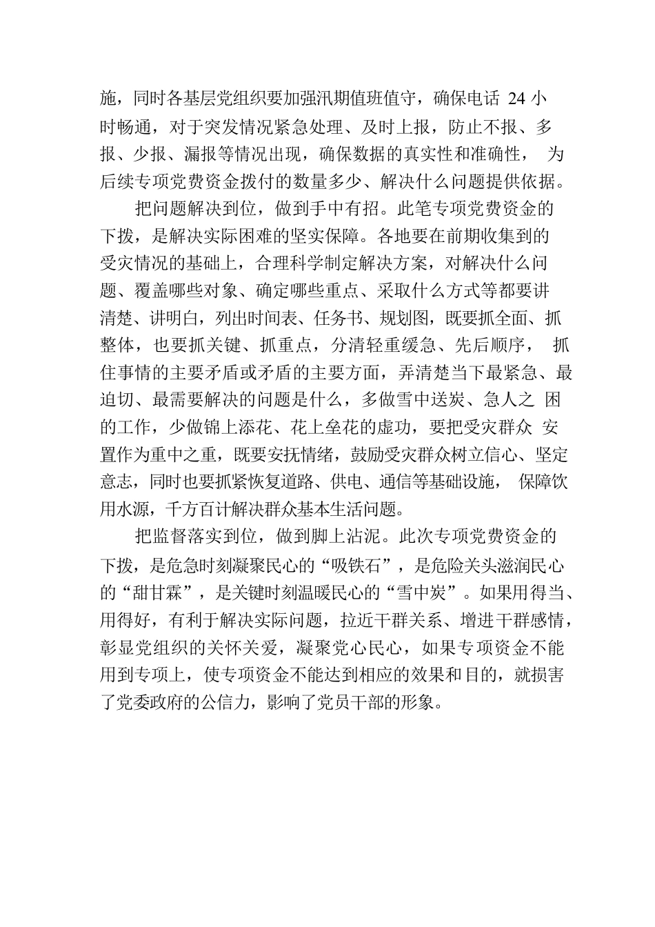 “步步到位”把专项党费资金用到“刀刃上”.docx_第2页