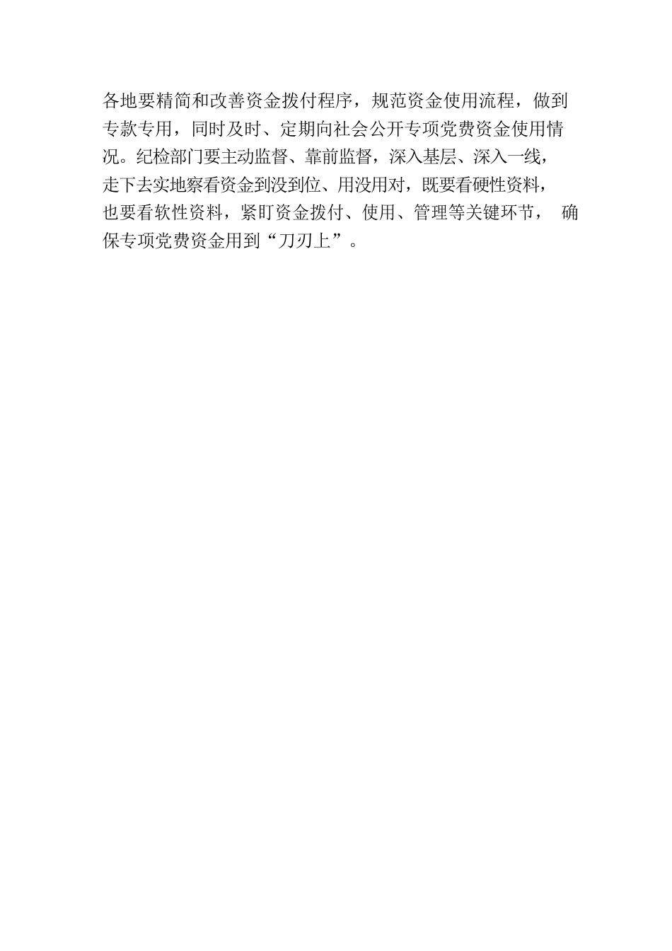 “步步到位”把专项党费资金用到“刀刃上”.docx_第3页