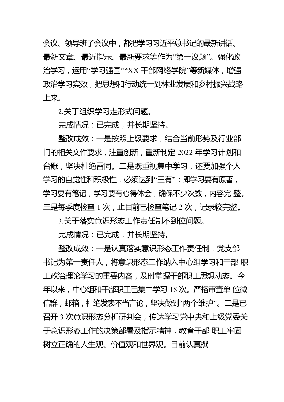 XX区林技站关于落实区委第X巡察组反馈意见整改情况的报告.docx_第3页
