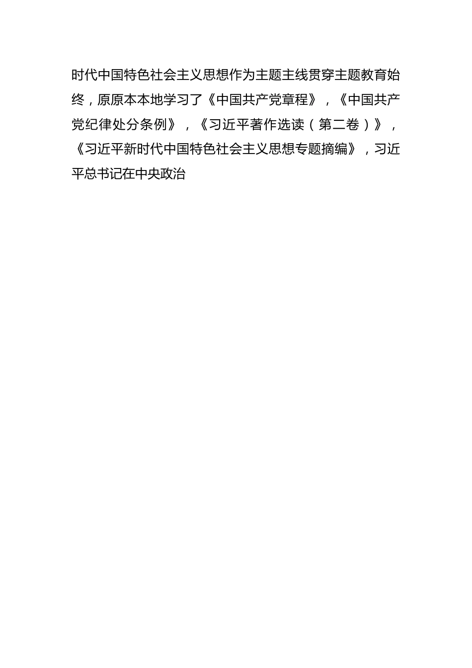关于主题教育专题民主生活会召开情况的报告（2）.docx_第2页