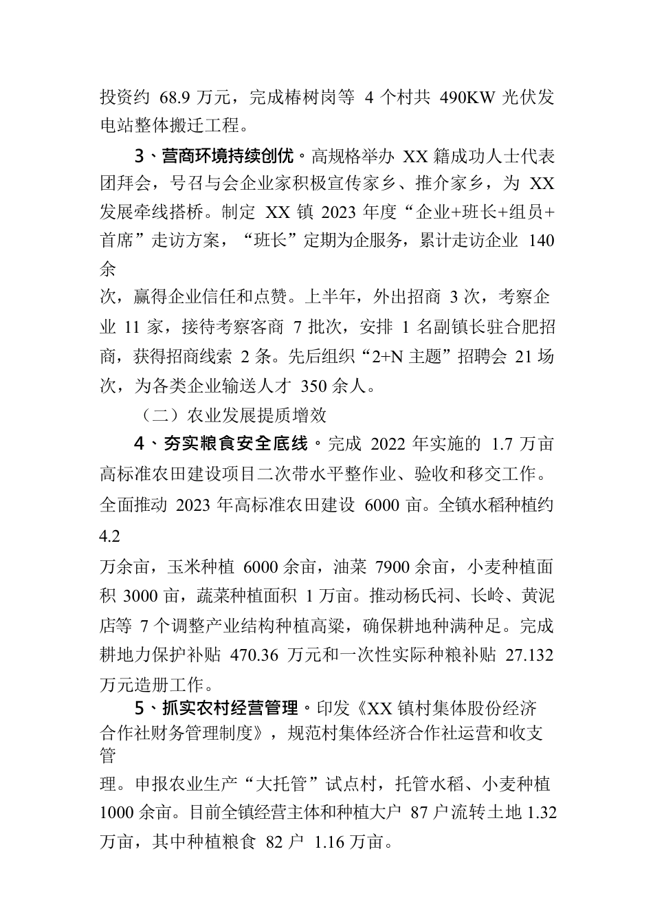 XX区XX镇2023年上半年重点工作落实情况报告（20230629）.docx_第2页