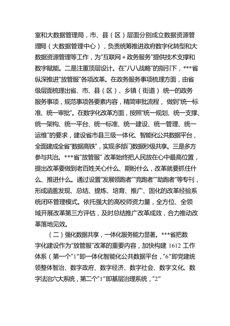 关于全市深化“放管服”改革专题培训情况报告.docx_第2页