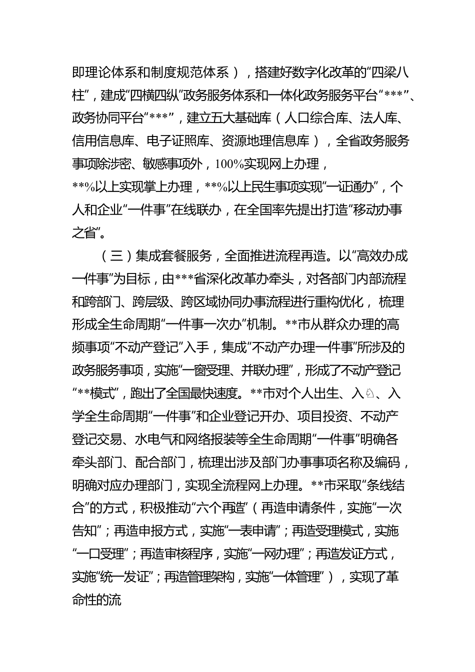 关于全市深化“放管服”改革专题培训情况报告.docx_第3页