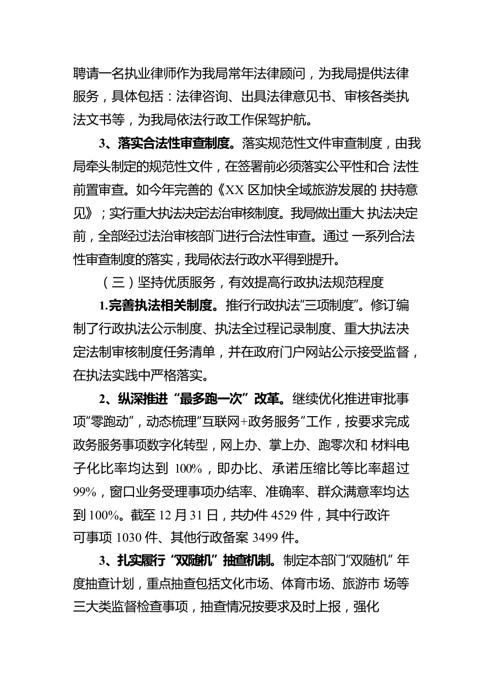 XX区文广旅游体育局2022年度法治政府建设工作报告（20230104）.docx_第2页