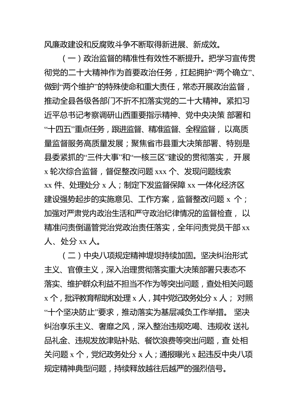 纪委全会工作报告.docx_第2页