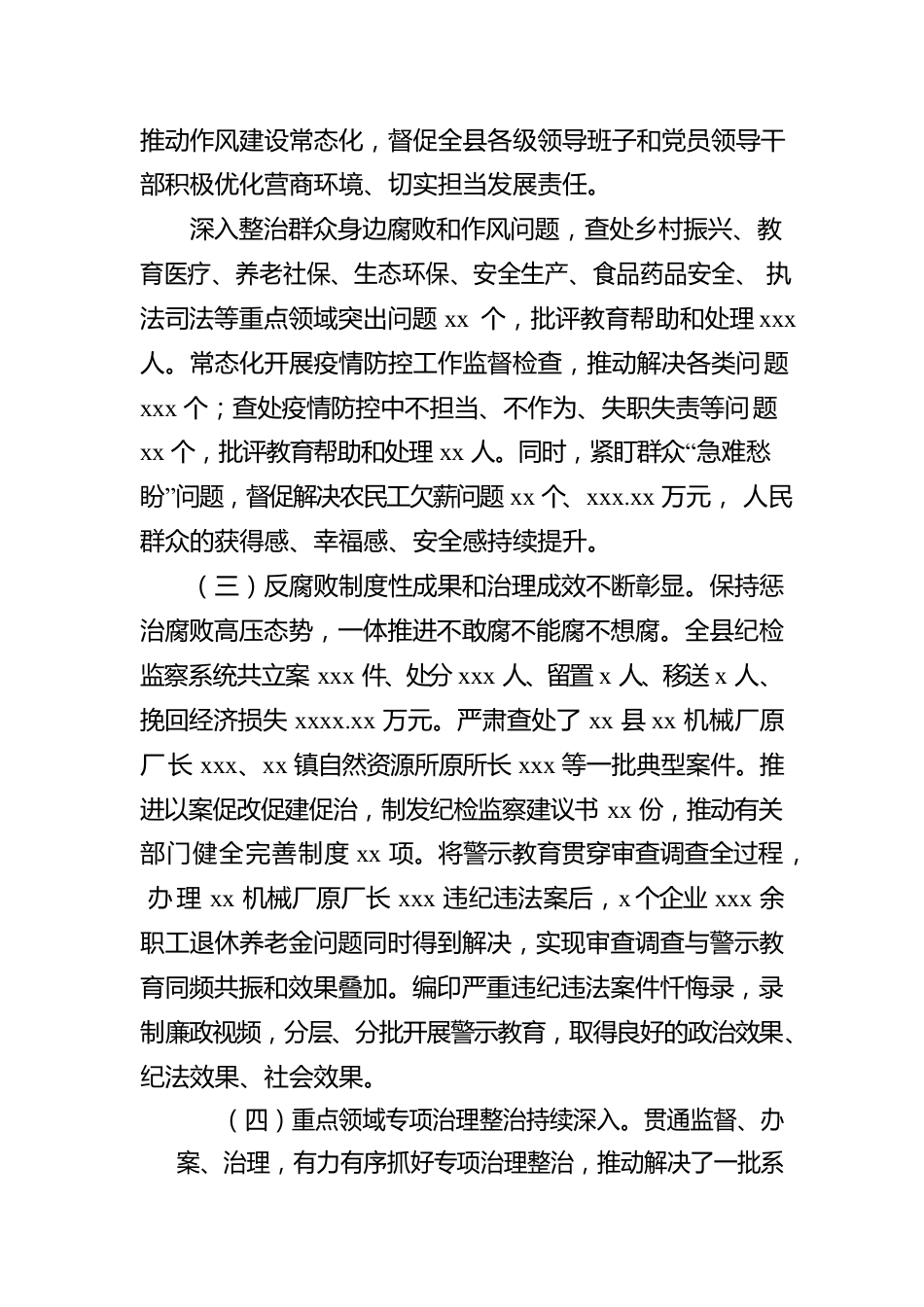 纪委全会工作报告.docx_第3页