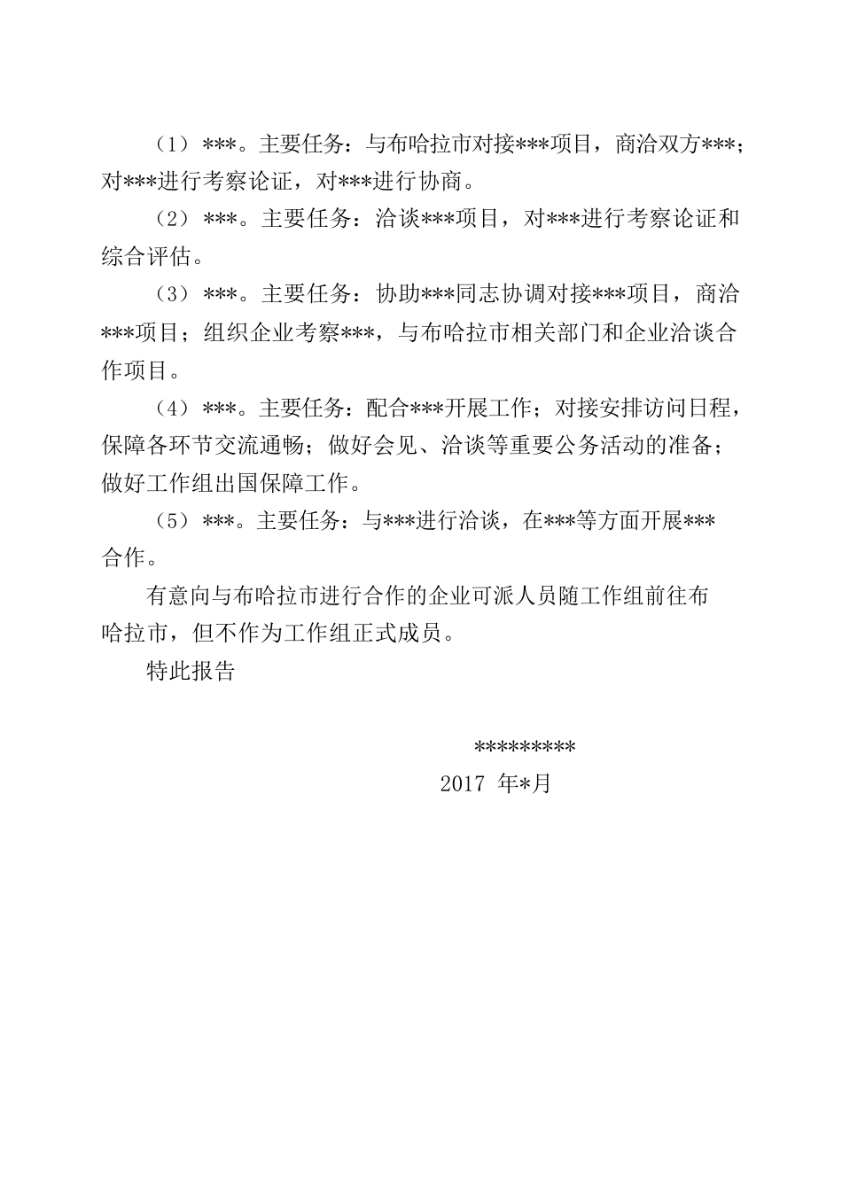 关于组成政府工作组赴布哈拉市开展项目接洽活动的报告.docx_第2页