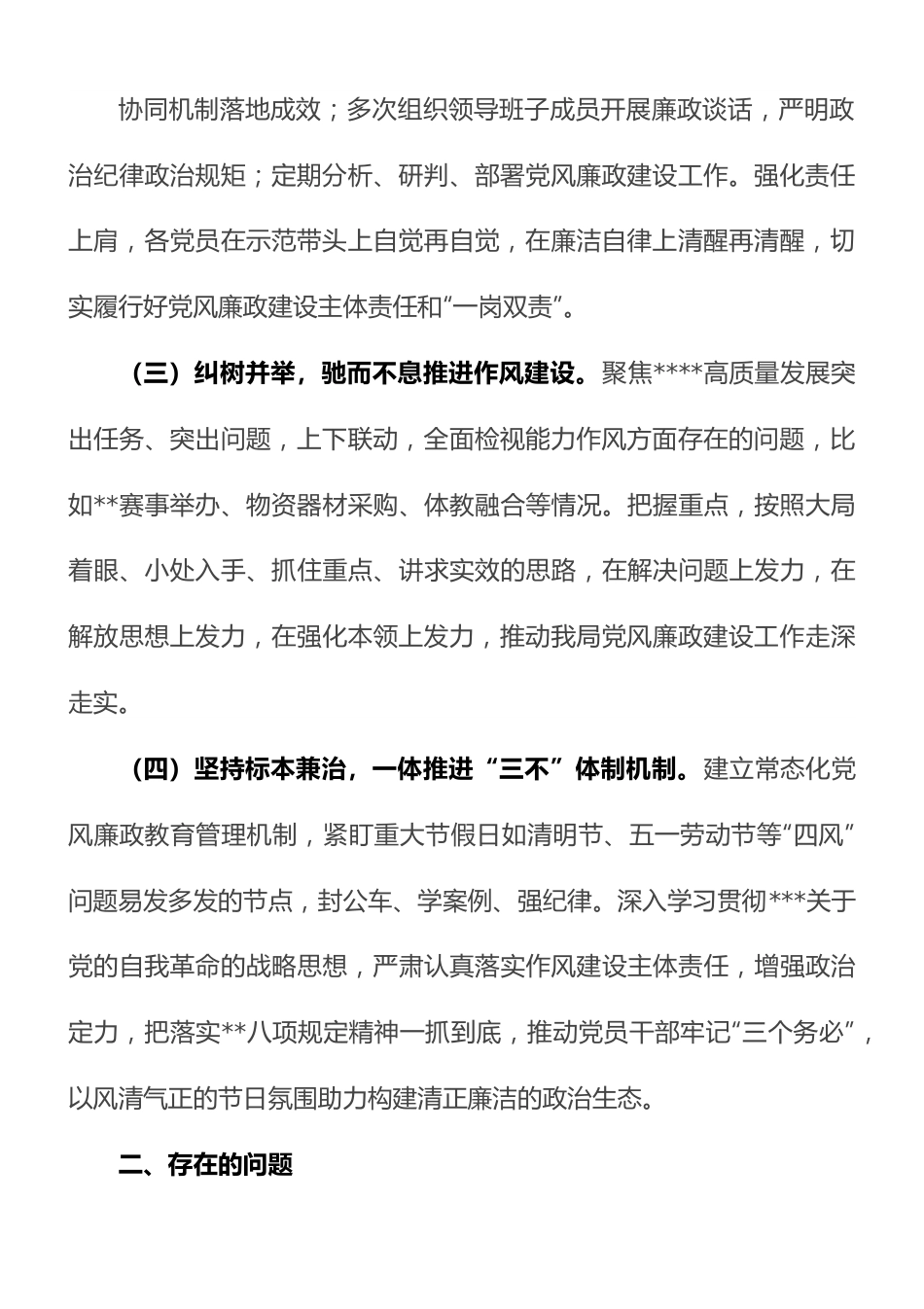 市局2023年上半年全面从严治党工作开展情况报告（总结）.docx_第2页