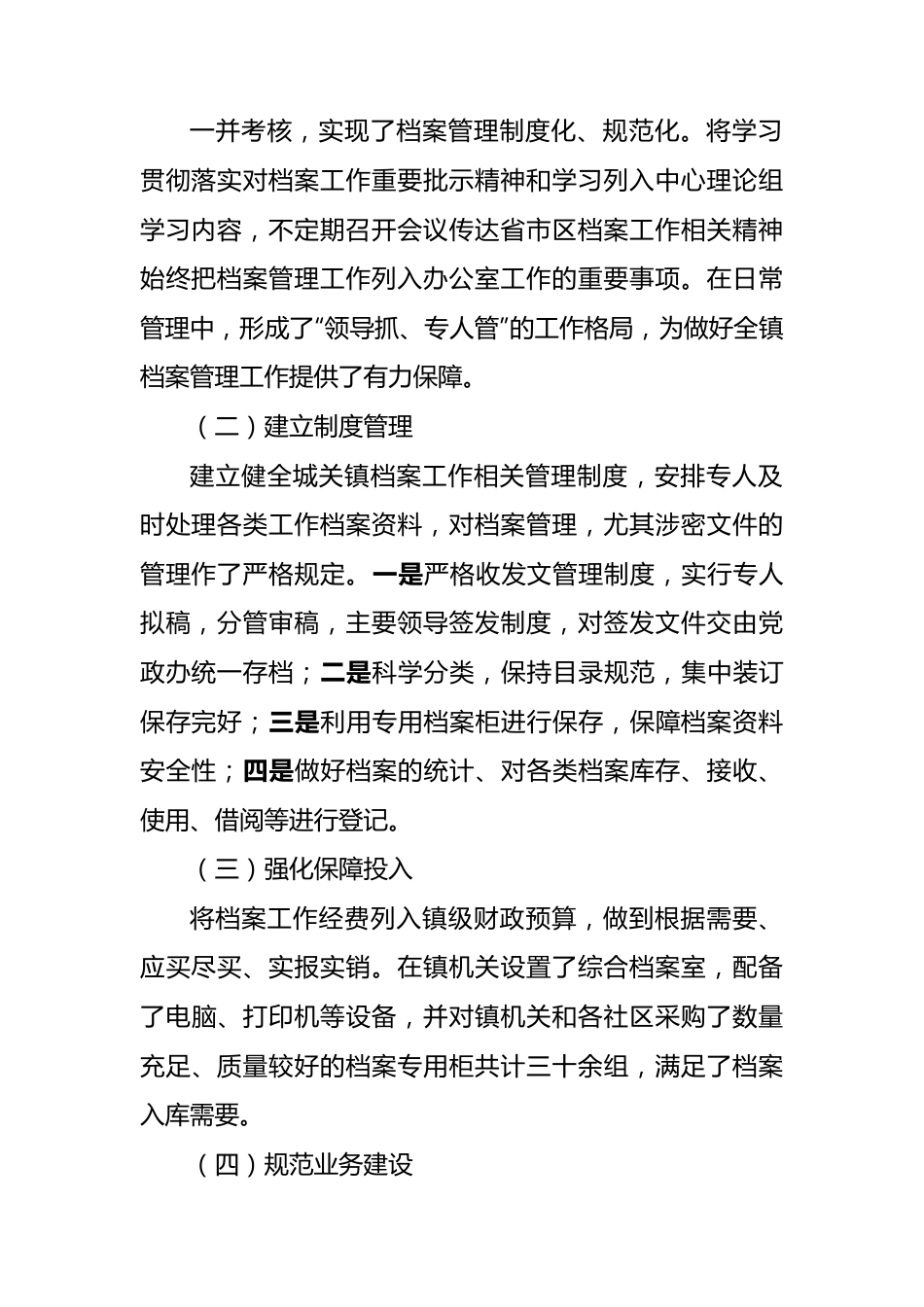 镇档案管理工作自查报告.docx_第2页