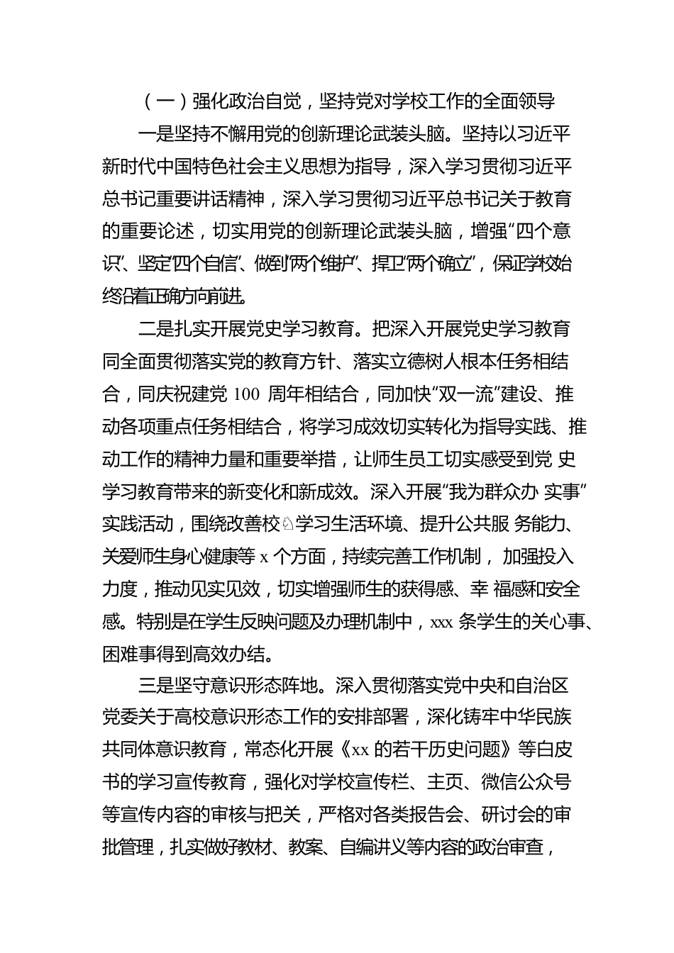 大学党委副书记、校长在教职工代表大会暨工会会员代表大会会议上的报告（高校）.docx_第2页