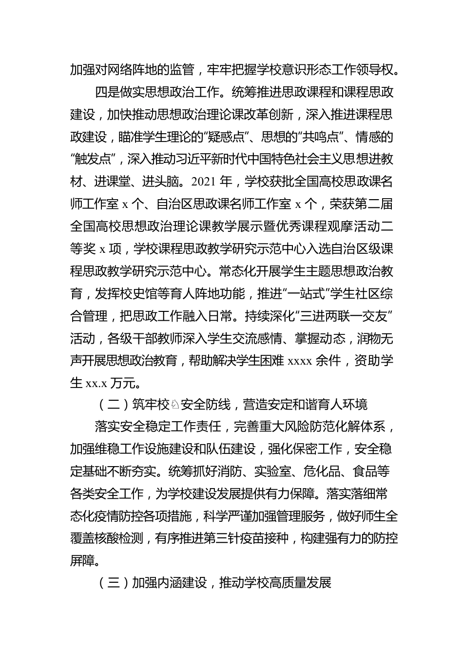 大学党委副书记、校长在教职工代表大会暨工会会员代表大会会议上的报告（高校）.docx_第3页