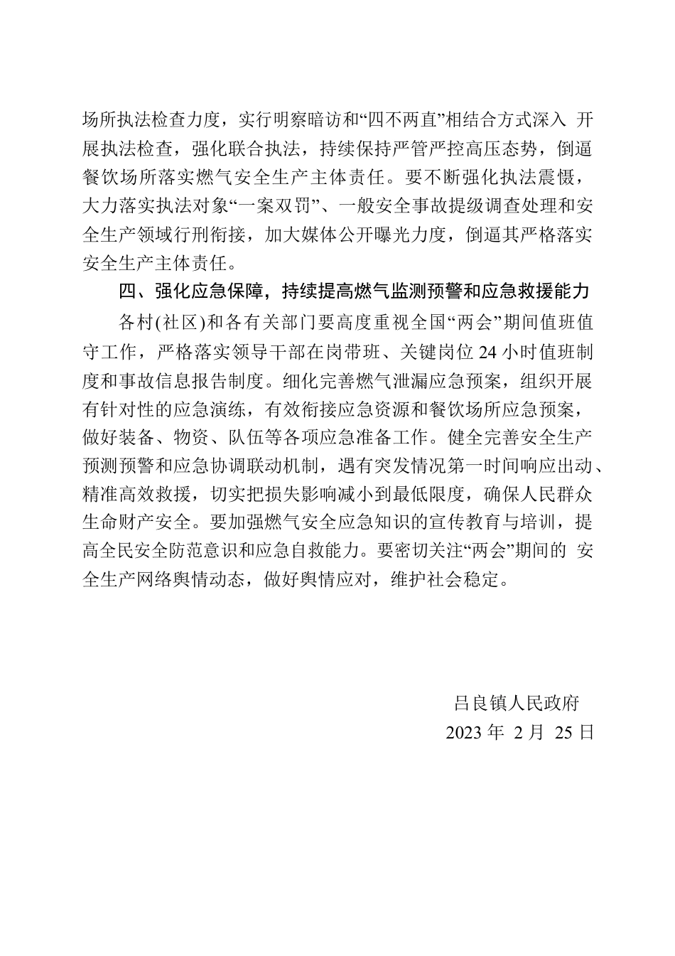 关于吕良镇餐饮场所燃气安全隐患整改情况的报告2023.2.25.docx_第3页