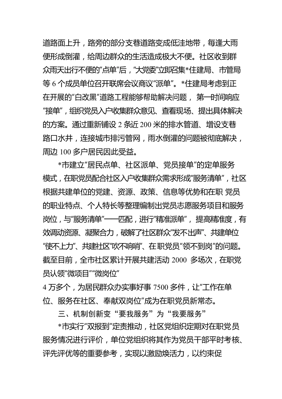 党员“双报到”机制工作报告.docx_第2页