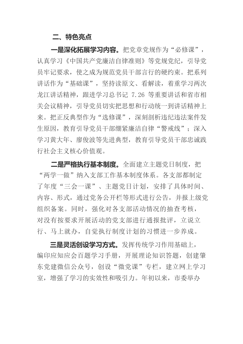 全县主题教育督导情况报告 .docx_第2页