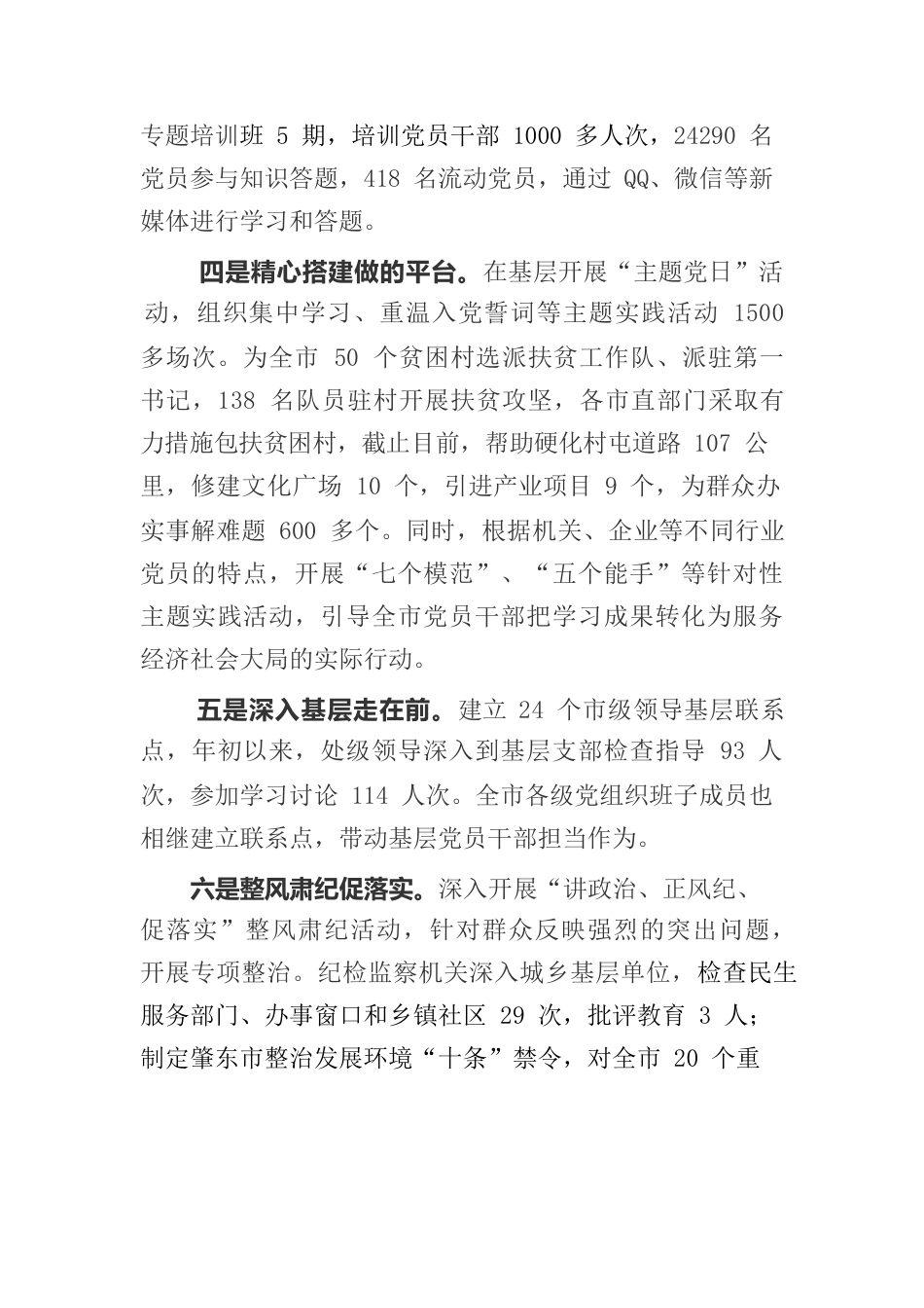 全县主题教育督导情况报告 .docx_第3页