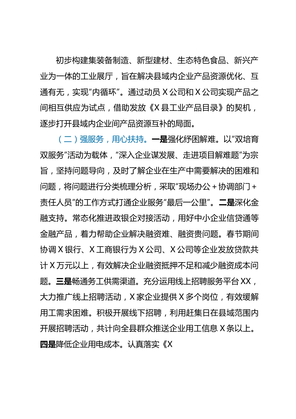 局关于工业和服务业复工复产工作情况的报告.docx_第3页