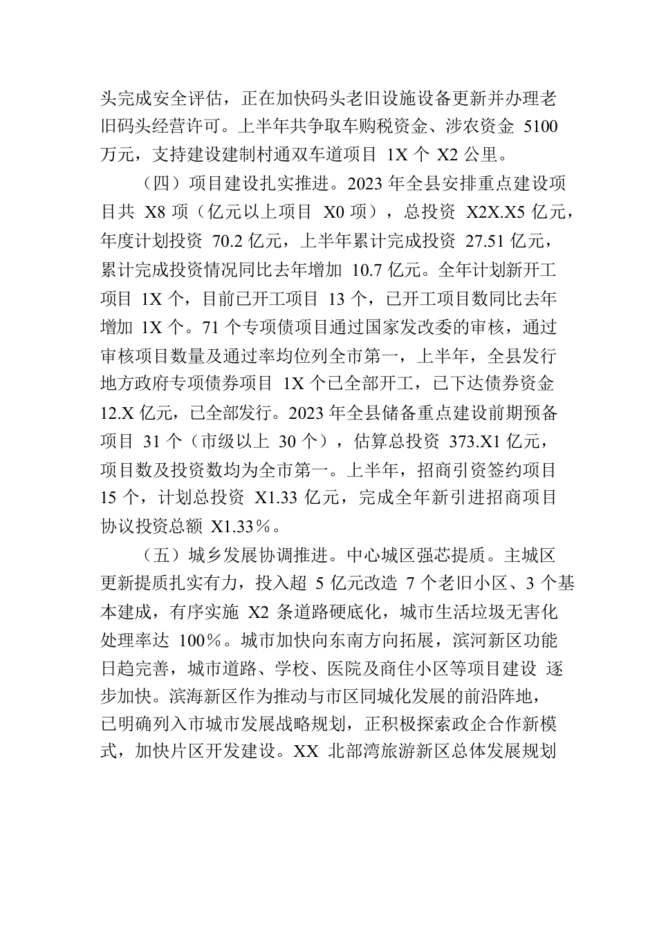 关于2023年上半年国民经济和社会发展计划执行情况的报告.docx_第3页