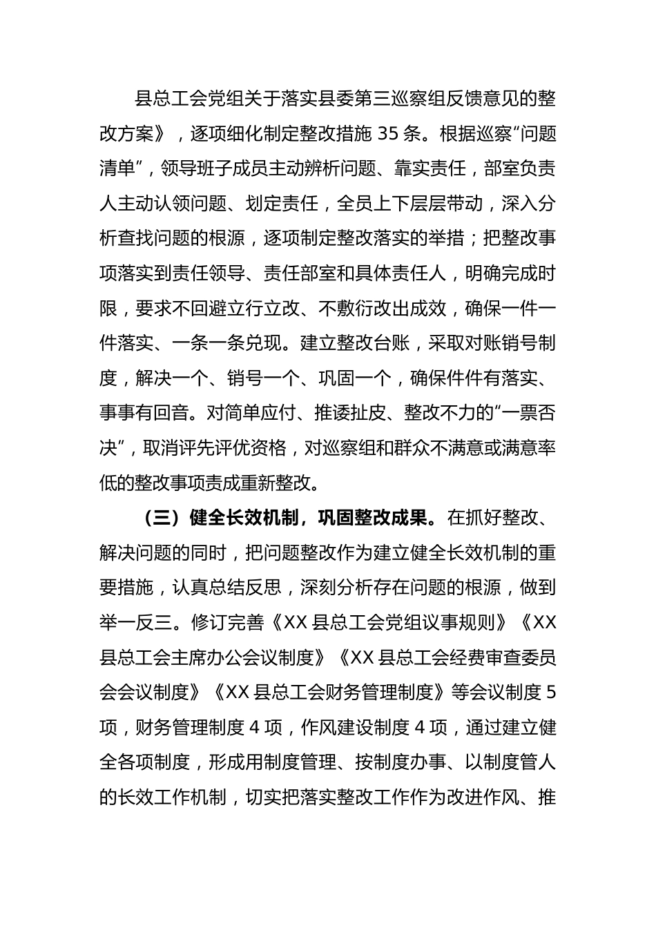 2023年县总工会县委巡察整改落实情况的报告.docx_第3页