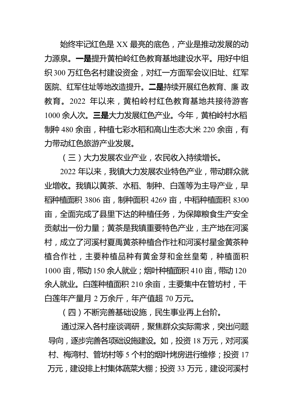 XX镇2022年以来经济社会发展情况报告（20221101）.docx_第2页