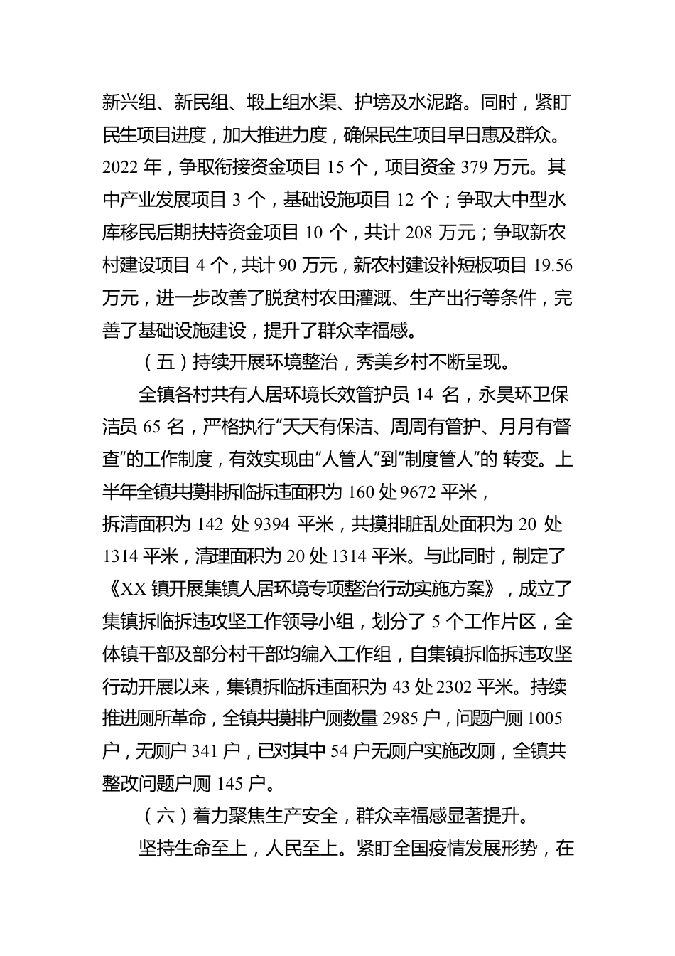 XX镇2022年以来经济社会发展情况报告（20221101）.docx_第3页