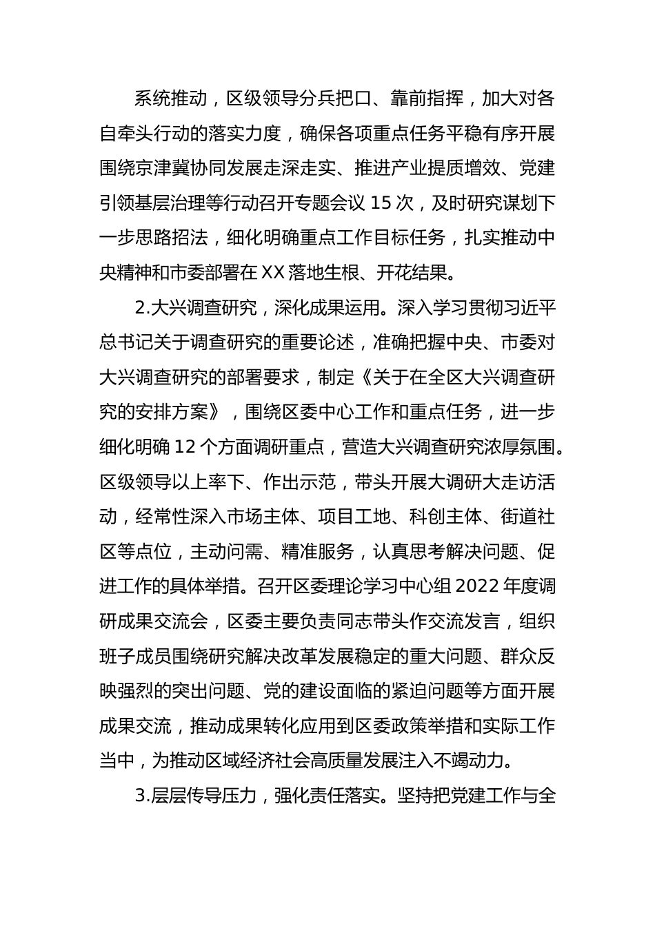 区委2023年上半年落实全面从严治党主体责任的情况报告.docx_第3页