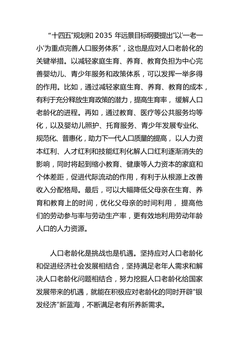 【人口老龄化工作】从国家战略高度应对人口老龄化.docx_第3页