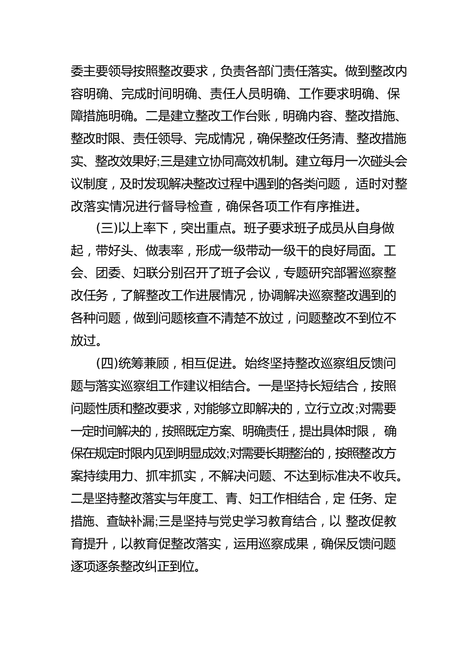 关于区工委第一巡察组巡察区直机关一支部反馈问题整改进展情况的报告（20230310）.docx_第2页