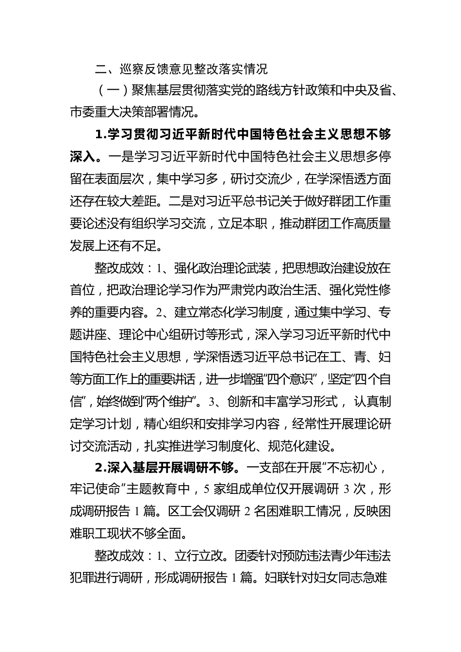 关于区工委第一巡察组巡察区直机关一支部反馈问题整改进展情况的报告（20230310）.docx_第3页