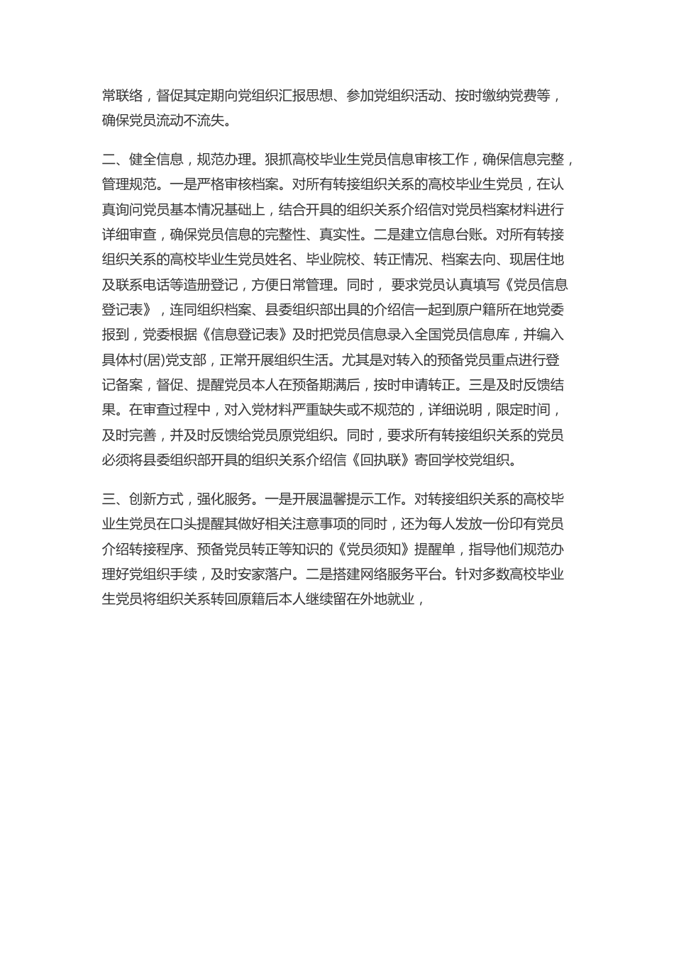 教育工委党员组织关系排查自查报告2.docx_第2页