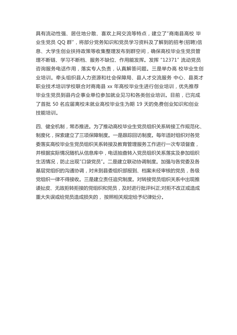 教育工委党员组织关系排查自查报告2.docx_第3页