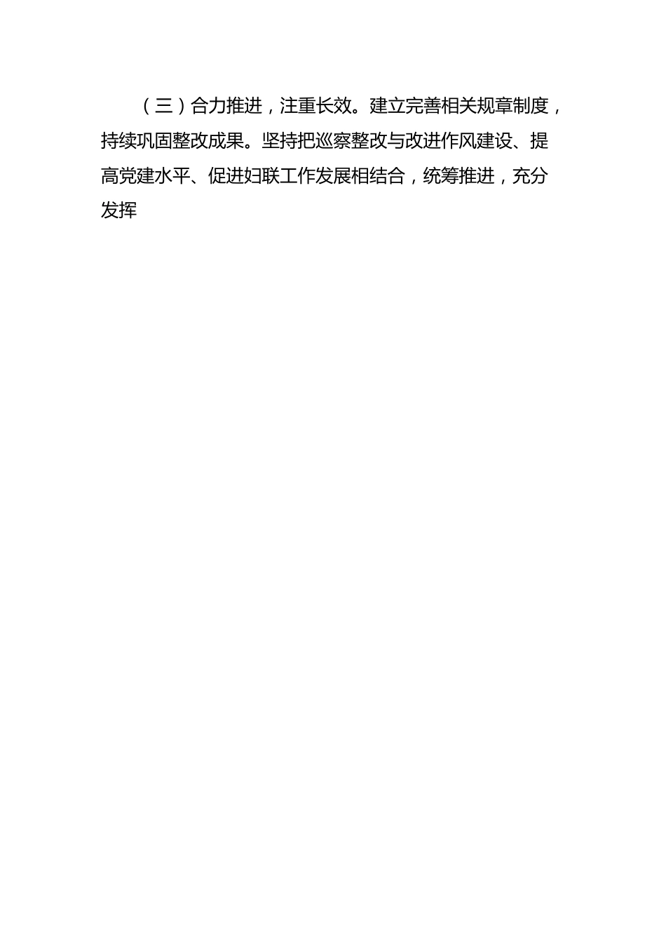 市妇联党组关于落实市委巡察反馈意见整改情况的报告.docx_第2页