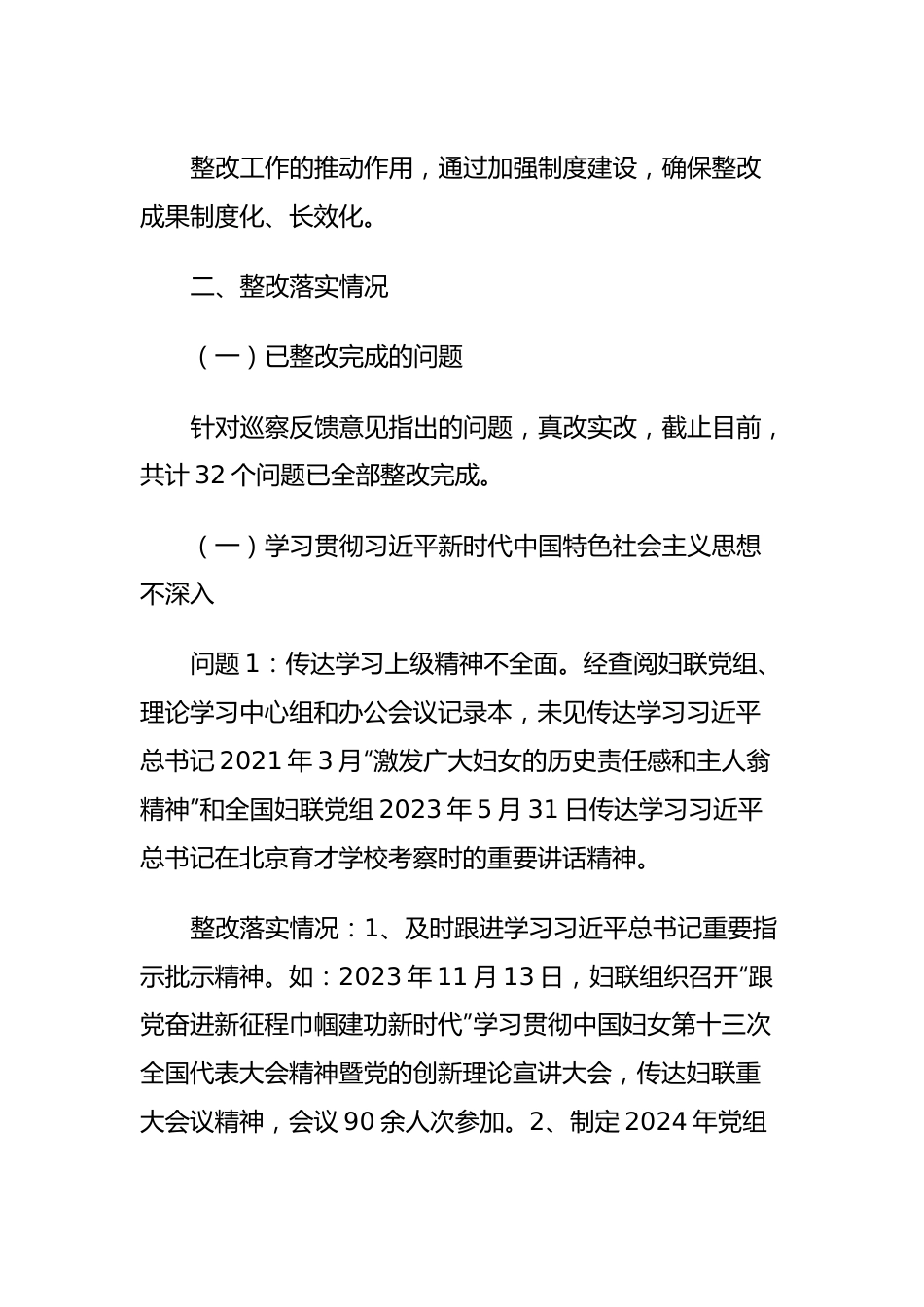 市妇联党组关于落实市委巡察反馈意见整改情况的报告.docx_第3页