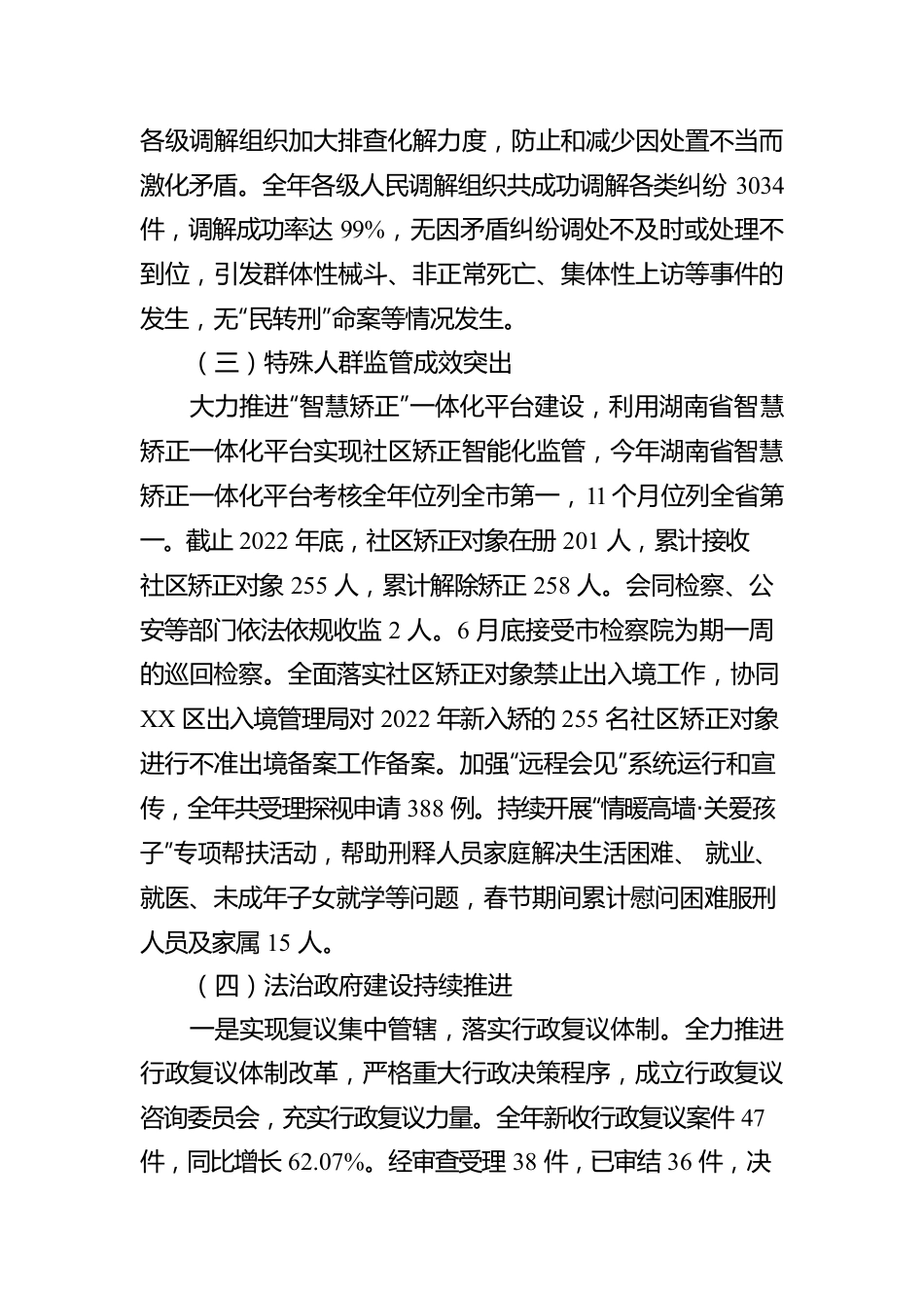 XX区司法局2022年法治政府建设工作报告（20230119）.docx_第3页