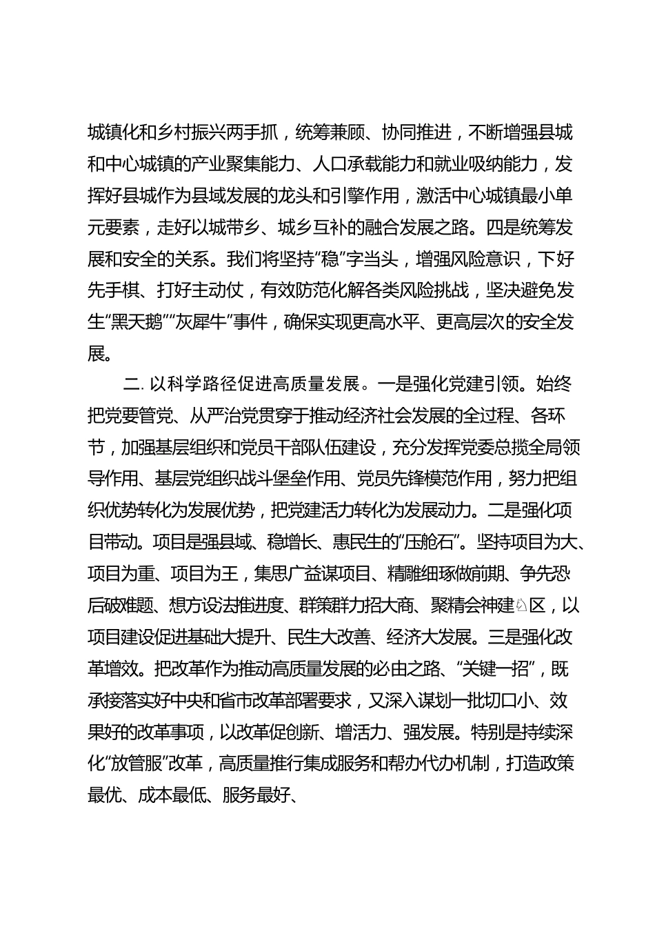 以高质量人才工作支撑高质量发展.docx_第2页