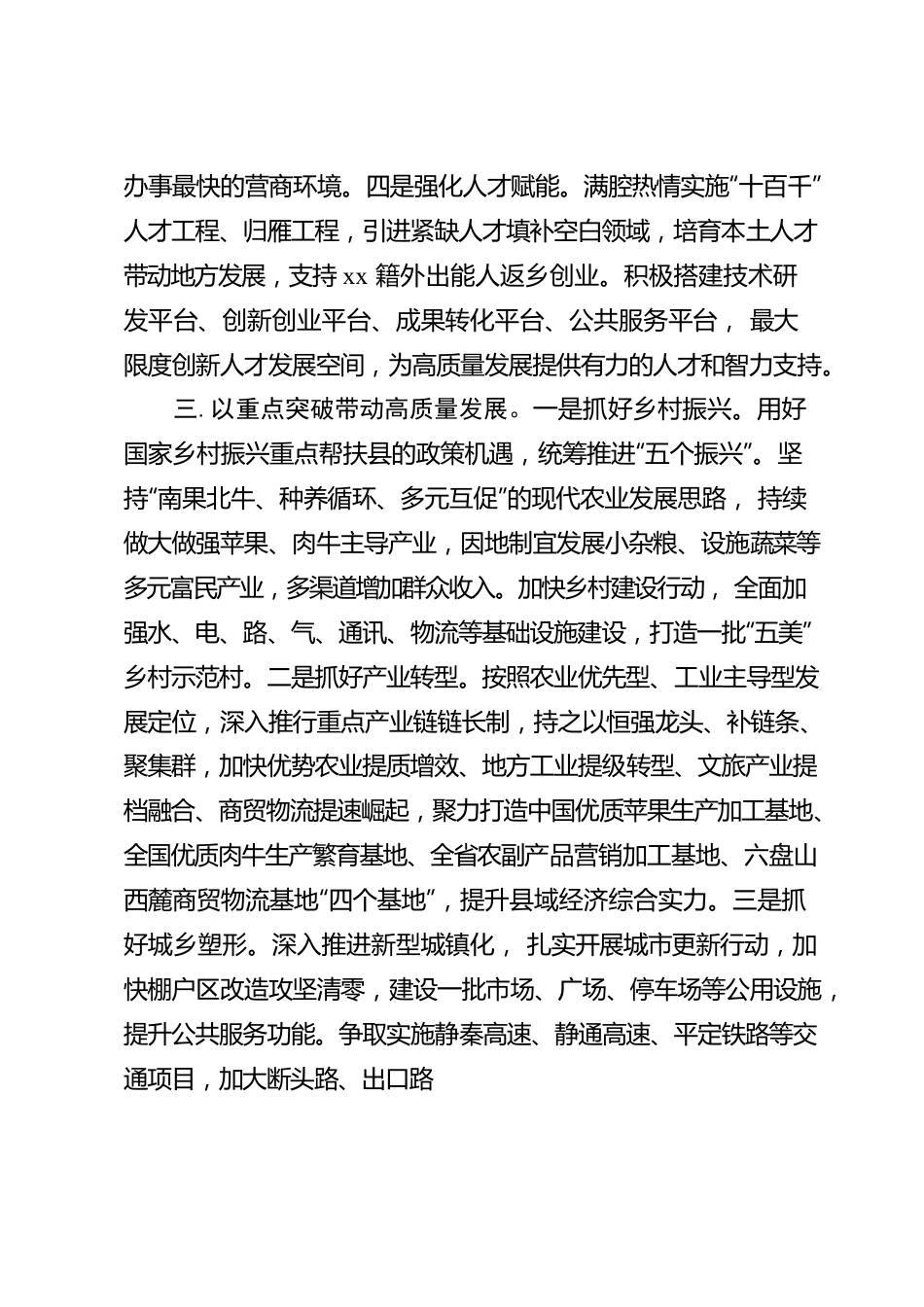以高质量人才工作支撑高质量发展.docx_第3页