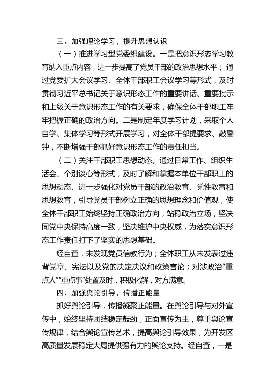 2022年局党委意识形态工作责任制考核自评报告.docx_第2页