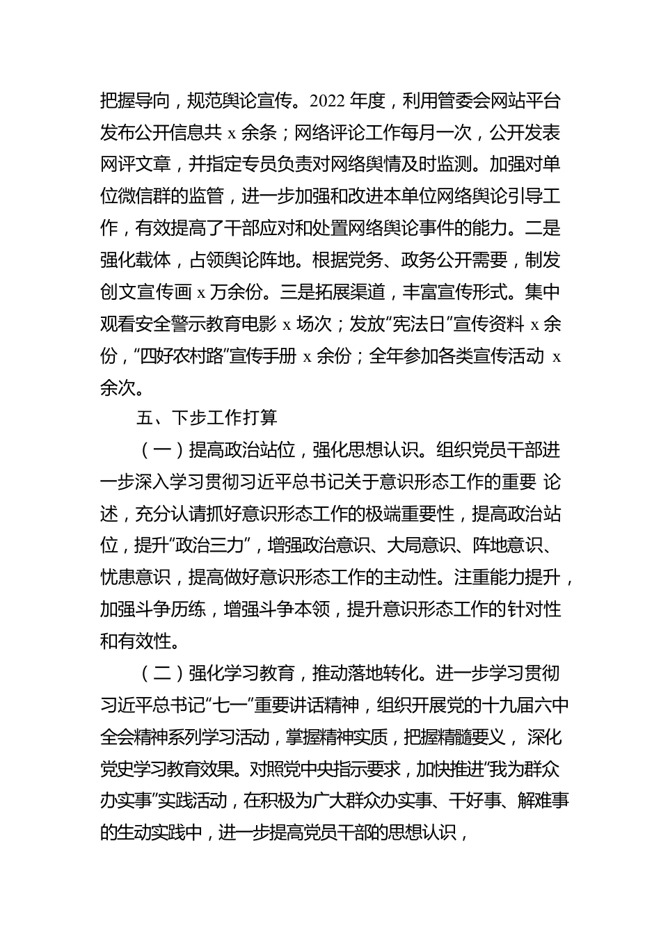 2022年局党委意识形态工作责任制考核自评报告.docx_第3页