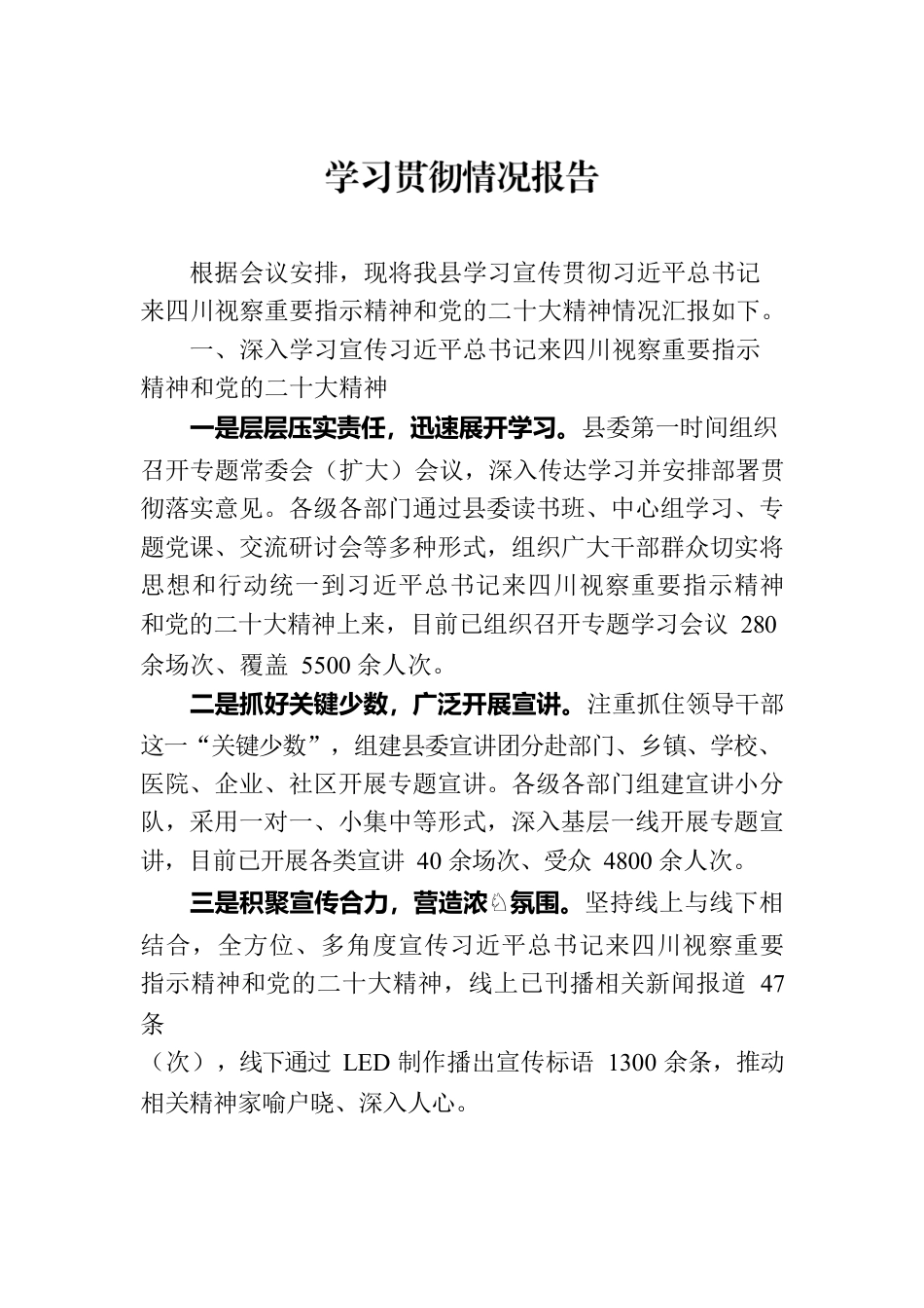 学习贯彻情况报告.docx_第1页
